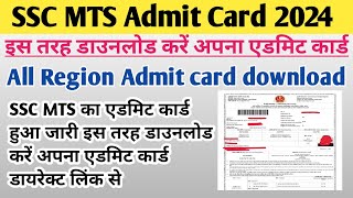 Ssc mts admit card 2024  mts ka admit card kaise download kare  ssc mts admit card 2024 download [upl. by Theurer]