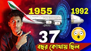 এমন একটি প্লেন যেটি TIME Travel করে 37 বছর পর ফিরে এল  The plane returned after 37 years [upl. by Hareehat]