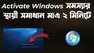 activate windows goto settings to activate windows।।Permanently Remove ‍activate windows watermark [upl. by Feltie]