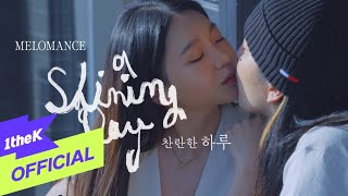 MV MeloMance멜로망스  A Shining Day찬란한 하루 [upl. by Newlin]