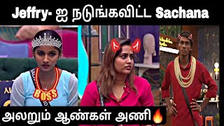 🔴ஆண்களை பற்றி SACHANA சொன்ன ரகசியங்கள் 🤬  ரகசியங்களை போட்டு உடைத்தார்🤓 biggboss8 biggboss8tamil [upl. by Gnouhp861]