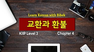 KIIP Level 3  Chapter 4 교환과 환불  Part 1 [upl. by Hilliard902]