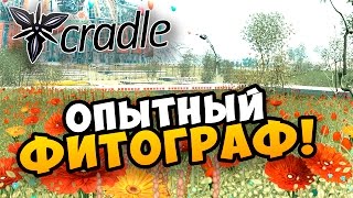 Cradle Прохождение ОПЫТНЫЙ ФИТОГРАФ 3 [upl. by Agna]