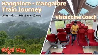 Vistadome Coach  Bangalore Mangalore Train Journey  ಬೆಂಗಳೂರುಮಂಗಳೂರು ರೈಲು ಪ್ರಯಾಣ  vistadome [upl. by Sherr]