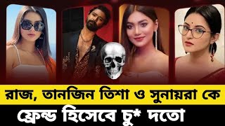 raj sunerah viral video  News video  তানজিন তিশা  রাজ  সুনহেরা [upl. by Refotsirc]