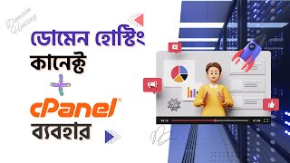 ডোমেন হোস্টিং কানেক্ট  Connect Domain with Hosting  Use Cpanel  সিপ্যানেল বাংলা  Sofol IT [upl. by Ahtnammas]