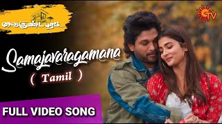 Samajavaragamana  Tamil Video Song  Allu Arjun  Thaman S  Vaikundapuram [upl. by Gerianna976]