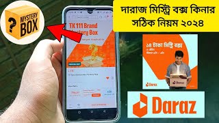 daraz mystery box kivabe kinbo 2024  দারাজ মিস্ট্রি বক্স কিভাবে কিনব  daraz misti box order 2024 [upl. by Nailimixam861]