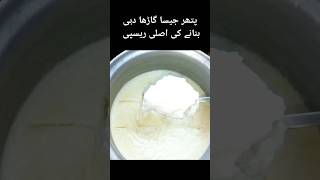 Thick Yogurt recipe old style special Dahi ki recipe Kaaki kitchen [upl. by Monteria]