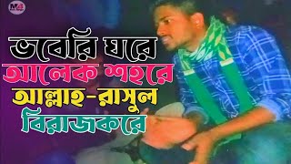 ভাব আছে যার গায়  Vab Ache Jar Gay  Gamsa Polash  Afran Nahid  Folk Song  Bangla new song [upl. by Siroval]