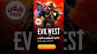 فارسی‌ساز بازی Evil West منتشر شد 😳 رایگان [upl. by Notsreik889]