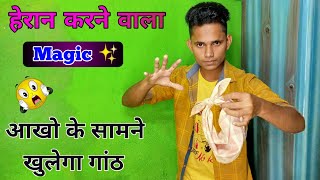 रुमाल का जादू सीखे  Easy Magic Tricks 2022  Rumal Magic Trick  Handkerchief Knot Magic Trick [upl. by Loise319]