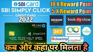 SBI Simply Click Credit Card 10X amp 5X Reward Points Kab aur Kaise milta Hai 2022 Full Details [upl. by Bovill]