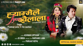 Hyammaile Jyan Khailala •Pradeep Lama amp Jitu Lopchan• New Khandoke Tamang Selo [upl. by Eentruoc]