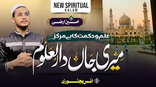 New Tarana Darul Uloom DeobandIlmo Hikmat ka he MarkazDeoband Tarana2023Hafiz Amin arzi [upl. by Ayanad]