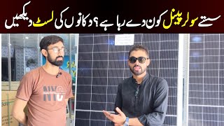 solar panel price in Pakistan today 2024  solar panel price in Lahore  Canadian solar panel N type [upl. by Nodnol]