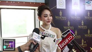 SMART LIVE  นุ่น เนตรชนก ชีวิตดี หลังฝ่ามรสุม ดราม่า งดตอบเรื่องความรัก [upl. by Lanahtan]