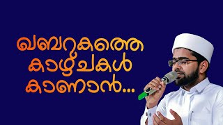 ഖബറകത്തെ കാഴ്ചകൾ കാണാൻ thwahathangalnewsong thwahathangal [upl. by Kym340]