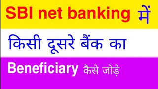 How to add other bank beneficiary in sbi  sbi me other bank ke beneficiary ko kaise add karte hai [upl. by Hayotal277]