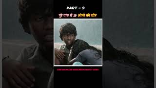 PART  9  शिवानंद की भूख  vaazhai full movie explain  shorts movie [upl. by Misty]