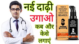 Muuchstac Beard Growth Oil HONEST 2022 Review In Hindi  How To Use Muuchstac Beard Growth Oil [upl. by Ennairrek]