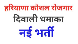 HKRN में चालकपरिचालक करें आवेदन । hkrn new update । hkrn new update today 2024 । hkrn new vacancy [upl. by Nyrek892]