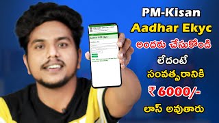 PM Kisan Ekyc Kaise Kare From Home  How to Do PM Kisan Samman Nidhi Ekyc On Your Mobile in Telugu [upl. by Tomkiel]