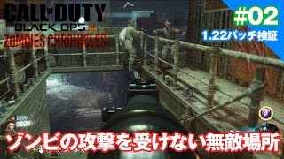 ゾンビの攻撃を受けない無敵場所（裏技） 02  CoD BO3ゾンビ Shi No Numa [upl. by Sarson592]