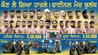 Super Final Match  DAV Bhulath VS Majha  Bhulath Kabaddi Cup 14 April 2024 [upl. by Uball254]