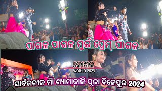 pagala pagala mui prem pagala sambalpuri song  umakant Barik bijepur Kalipuja  KoshalWorld2023 [upl. by Demaggio]