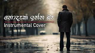 නොදැක ඉන්න බෑ  Nodaka Inna Ba  Ruwan Hettiarachchi  Instrumental Cover [upl. by Zabrina]