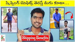 Skipping Benefits in Telugu  Weight loss  Knowledge in Hands [upl. by Joette]