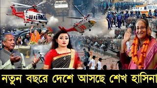 Ajker Bangla Khobor 13 Dec 2024  Bangladesh Letest News  Somoy Sangbad News  Bangla News Today [upl. by Drexler]