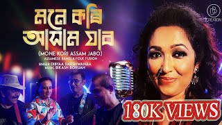 Mone Kori Assam Jabo Folk Fusion  Dibyaa Darshwanaa  Bikash Boruah  2023 [upl. by Ham875]