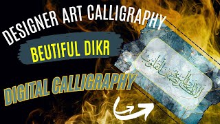 Designer Calligraphy ArtBeautiful Azkardigitalcalligraphy FakihaArshi [upl. by Airogerg]