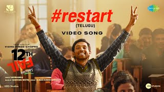 Restart  Video Song  12th Fail Telugu  Vidhu Vinod Chopra  Vikrant  Medha  Shantanu M [upl. by Clementius149]