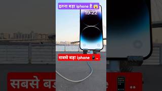 World largest iphone📱mobilelegends phone iphone iphonefreefire ip16promax shorts trending [upl. by Annawal]