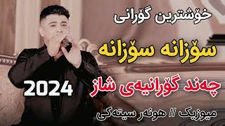 Nariman Mahmud 2024 Sozana Sozana Xoshtrin Gorani Muzic Hwnar Sitaki [upl. by Daughtry]