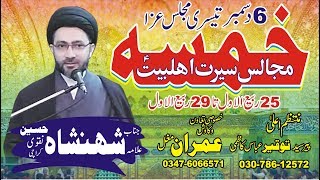 Allama Shahenshah Hussain Naqvi 6 Des 2018 Mojianwala [upl. by Attennhoj]