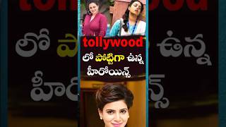 Top 5 tollywood heroines heightytshotstrendingshortsviral [upl. by Alad991]