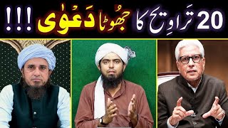 20 Taraweeh peh IJMA ka Jhoota DAWA   Reply to Mufti Tariq Masood   Engineer Muhammad Ali Mirza [upl. by Ratha]