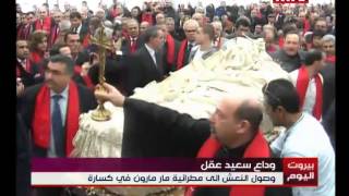 Religious Specials  Said Akl Funeral  Part 2 02122014 [upl. by Astiram]