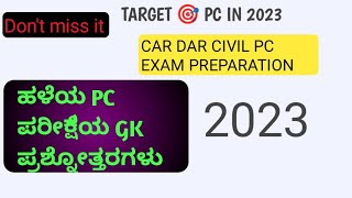 CAR AND DAR CIVIL PC PSI ಪರೀಕ್ಷೆ  2023 ಗಳಿಗೆ ಉಪಯುಕ್ತ GK ಪ್ರಶ್ನೋತ್ತರಗಳು [upl. by Adnovaj328]