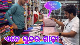 ଏତେ ସୁନ୍ଦର ଶାଢ଼ୀ  Rupa Pin2 Khushi [upl. by Etra578]