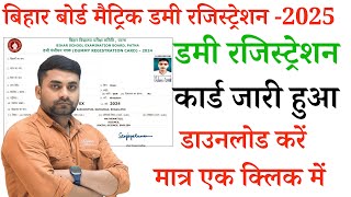 Class 10th Dummy Registration Card 2025  Bihar Board 10th Dummy Registration Card 2025 [upl. by Aneev]