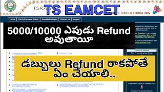 TS EAMCET MONEY REFUND PROBLEM  5000 10000 MONEY REFUND DATE  TS EAMCET  JAGADEESH TECH CHANNEL [upl. by Norramic63]