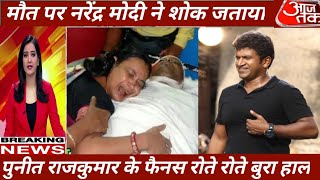 पुनीत राजकुमार के फैंस Puneeth Rajkumar ke [upl. by Araf]