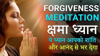 Forgiveness Meditation  क्षमा ध्यान । Peeyush Prabhat [upl. by Letsou]