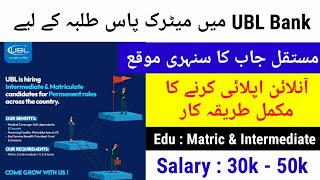 UBL Bank Hiring Fresh Matric amp Intermediate Students For NonGraduate Training Program 2024  Apply [upl. by Amer]