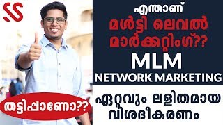 Most Easy Explanation of MLM  Multi Level Marketing or Network Marketing Malayalam [upl. by Suh]